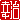 �f�R���G�����b