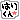 �f�R���G�����b