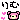 �f�R���G�����b