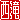�f�R���G�����b