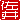 �f�R���G�����b