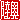 �f�R���G�����b