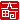 �f�R���G�����b