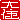 �f�R���G�����b