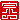 �f�R���G�����b
