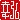 �f�R���G�����b