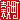 �f�R���G�����b