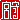 �f�R���G�����b