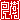 �f�R���G�����b