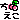 �f�R���G�����b������