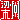 �f�R���G�����b