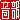 �f�R���G�����b