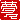 �f�R���G�����b