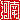 �f�R���G�����b