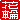 �f�R���G�����b