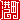 �f�R���G�����b