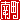 �f�R���G�����b