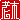 �f�R���G�����b