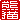 �f�R���G�����b�F�L:�������A