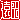 �f�R���G�����b