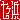 �f�R���G�����b���P�l:�n������