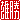 �f�R���G�����b
