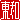 �f�R���G�����b