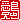 �f�R���G�����b