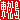 �f�R���G�����b