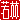 �f�R���G�����b