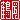 �f�R���G�����b