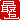 �f�R���G�����b