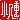 �f�R���G�����b
