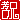 �f�R���G�����b