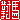 �f�R���G�����b
