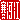 �f�R���G�����b���͍]:�n������