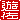 �f�R���G�����b