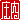 �f�R���G�����b