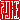 �f�R���G�����b���]:�������@