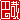 �f�R���G�����b
