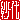 �f�R���G�����b