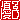 �f�R���G�����b