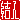 �f�R���G�����b