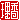 �f�R���G�����b