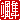 �f�R���G�����b�D��:������ظ