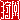 �f�R���G�����b