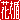 �f�R���G�����b