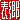 �f�R���G�����b