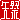 �f�R���G�����b