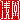 �f�R���G�����b